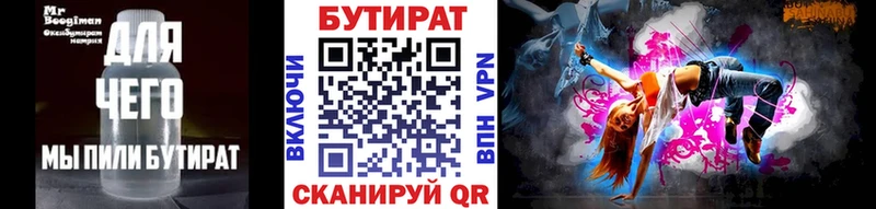 Бутират BDO  Южно-Сахалинск 